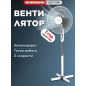 Вентилятор напольный NORMANN ACF-196 (N16021-5)