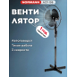 Вентилятор напольный NORMANN ACF-198 (N16021-6)
