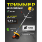 Бензиновый триммер (Мотокоса) GUNTER MSG-435 (GU2411-2)