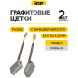 Щетки графитовые для пилы торцовочной DeWalt DW718 IGP 2 штуки аналог 1003854-00 (7140305) - Фото 2