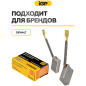 Щетки графитовые для пилы торцовочной DeWalt DW718 IGP 2 штуки аналог 1003854-00 (7140305) - Фото 3