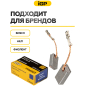 Щетки графитовые для шлифмашины угловой Bosch CWS8-115 IGP 2 штуки аналог 1607014176 (7140207) - Фото 3