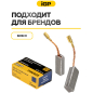 Щетки графитовые для перфоратора Bosch GBH2-24DSR IGP 2 штуки аналог 1617014134 (7140205) - Фото 3