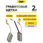 Щетки графитовые для перфоратора Bosch GBH7-46DE IGP 2 штуки аналог 1617014135 (7140210) - Фото 2