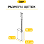 Щетки графитовые для шлифмашины угловой DeWalt D28111 IGP 2 штуки аналог 1003860-00 (7140302) - Фото 5