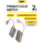 Щетки графитовые для отбойного молотка Bosch GSH10C IGP 2 штуки аналог 1617014126 (7140209) - Фото 2