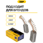 Щетки графитовые для дрели безударной Bosch GBM6RE IGP 2 штуки аналог 2604321905 (7140203) - Фото 3