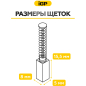 Щетки графитовые для дрели безударной Bosch GBM6RE IGP 2 штуки аналог 2604321905 (7140203) - Фото 6