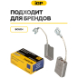 Щетки графитовые для шлифмашины угловой Bosch GSW22-230LVI IGP 2 штуки аналог 1607014171 (7140208) - Фото 3