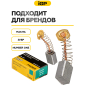 Щетки графитовые для шлифмашины угловой Makita 9521NB IGP 2 штуки аналог CB-411 (7140611) - Фото 3
