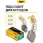 Щетки графитовые для шлифмашины угловой Makita 9027 IGP 2 штуки аналог CB-204 (7140617) - Фото 3