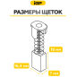 Щетки графитовые для шлифмашины угловой Makita 9027 IGP 2 штуки аналог CB-204 (7140617) - Фото 7