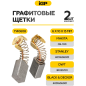 Щетки графитовые для шлифмашины угловой Makita 9005B IGP 2 штуки аналог CB-100 (7140608) - Фото 2