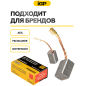 Щетки графитовые для шлифмашины угловой Milwaukee/AEG AG750-115 IGP 2 штуки аналог 4931453641 (7140101) - Фото 3