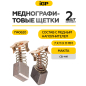 Щетки меднографитовые для пилы циркулярной Makita DHS630S IGP 2 штуки аналог CB-441 (7140620) - Фото 2