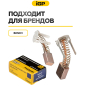 Щетки меднографитовые для дрели-шуруповерта Bosch GSR140-LI IGP 2 штуки аналог 1607000CZ1 (7140201) - Фото 3