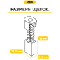 Щетки графитовые для перфоратора Makita HR3850 IGP 2 штуки аналог CB-155 (7140614) - Фото 5