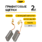 Щетки графитовые для отбойного молотка Makita HM1101C IGP 2 штуки аналог CB-175 (7140609) - Фото 2
