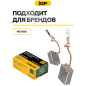 Щетки графитовые для шлифмашины угловой Metabo WE 15-125 IGP 2 штуки аналог 316055770 (7140702) - Фото 3