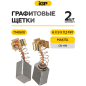 Щетки графитовые для дрели безударной Makita 6310 IGP 2 штуки аналог CB-419 (7140610) - Фото 2
