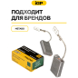 Щетки графитовые для шлифмашины угловой Metabo W22-180 IGP 2 штуки аналог 316045570 (7140701) - Фото 3