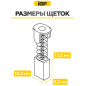 Щетки графитовые для пилы торцовочной Metabo KGS 216 IGP 2 штуки аналог 1388734023 (7140703) - Фото 5