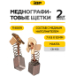 Щетки меднографитовые для шуруповерта Makita 6203D IGP 2 штуки аналог CB-430 (7140619) - Фото 2