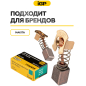 Щетки меднографитовые для шуруповерта Makita 6203D IGP 2 штуки аналог CB-430 (7140619) - Фото 3