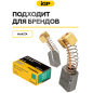 Щетки графитовые для шлифмашины угловой Makita 9015B IGP 2 штуки аналог CB-64 (7140604) - Фото 3