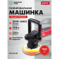Машина полировальная WORTEX PM 1810 SE (PM1810SE0019)