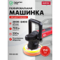 Машина полировальная WORTEX PM 1810 SE (PM1810SE0019)
