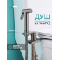 Гигиенический душ на унитаз AV Engineering SETA D25-A оружейная сталь (AVSET06GM)