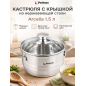 Кастрюля из нержавеющей стали 1,5 л PERFECTO LINEA Arcelia (50-101675)