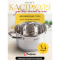 Кастрюля из нержавеющей стали 3,4 л PERFECTO LINEA Milagros (50-002011)