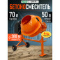 Бетономешалка ECO CM-71