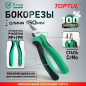 Бокорезы 150 мм TOPTUL (DEBB2206)