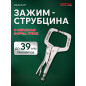 Зажим-струбцина 280 мм TOPTUL (DAAU1A11)