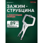 Зажим-струбцина 280 мм c поворотными упорами TOPTUL (DMAA1A11)