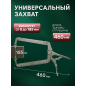 Зажим-струбцина 460 мм c поворотными упорами TOPTUL (DMAA1A18) - Фото 3