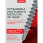 Саморез кровельный 5,5х25 мм цинк шайба с прокладкой PT3 RAL 3009 STARFIX 250 штук (SMC3-18713-250) - Фото 4