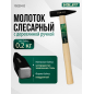 Молоток слесарный 0,2 кг ВОЛАТ (10220-02)