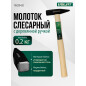 Молоток слесарный 0,2 кг ВОЛАТ (10220-02)