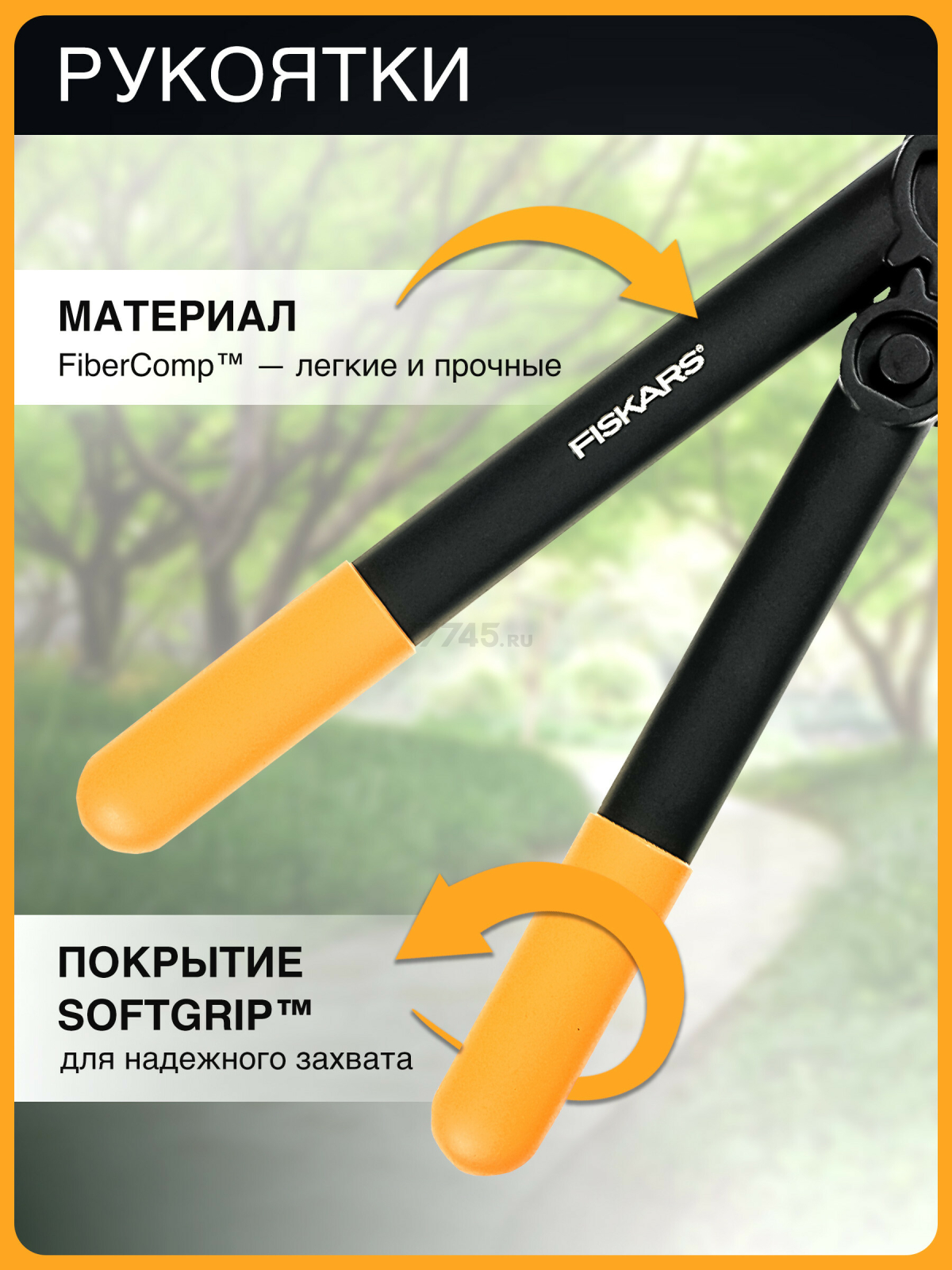 Сучкорез FISKARS L31 PowerGear 112170 (1000581) - Фото 4