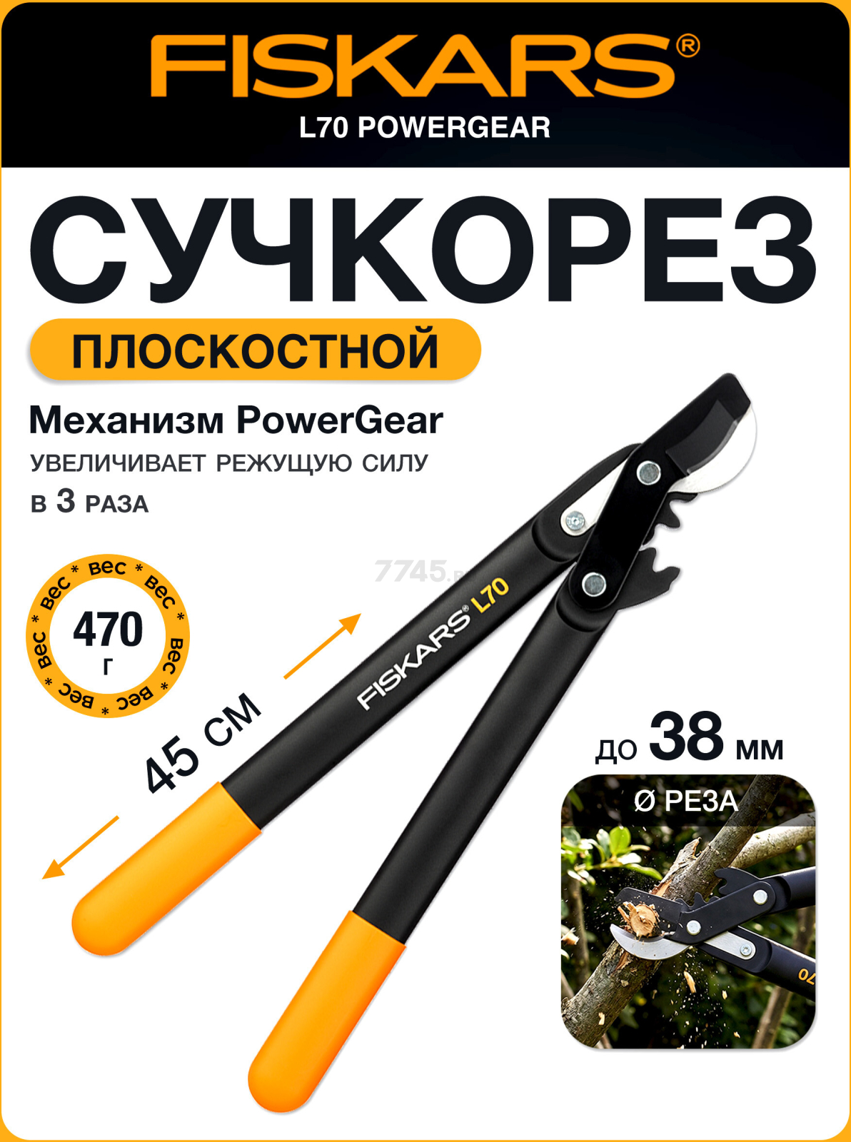 Сучкорез FISKARS L70 PowerGear 112190 (1002104)