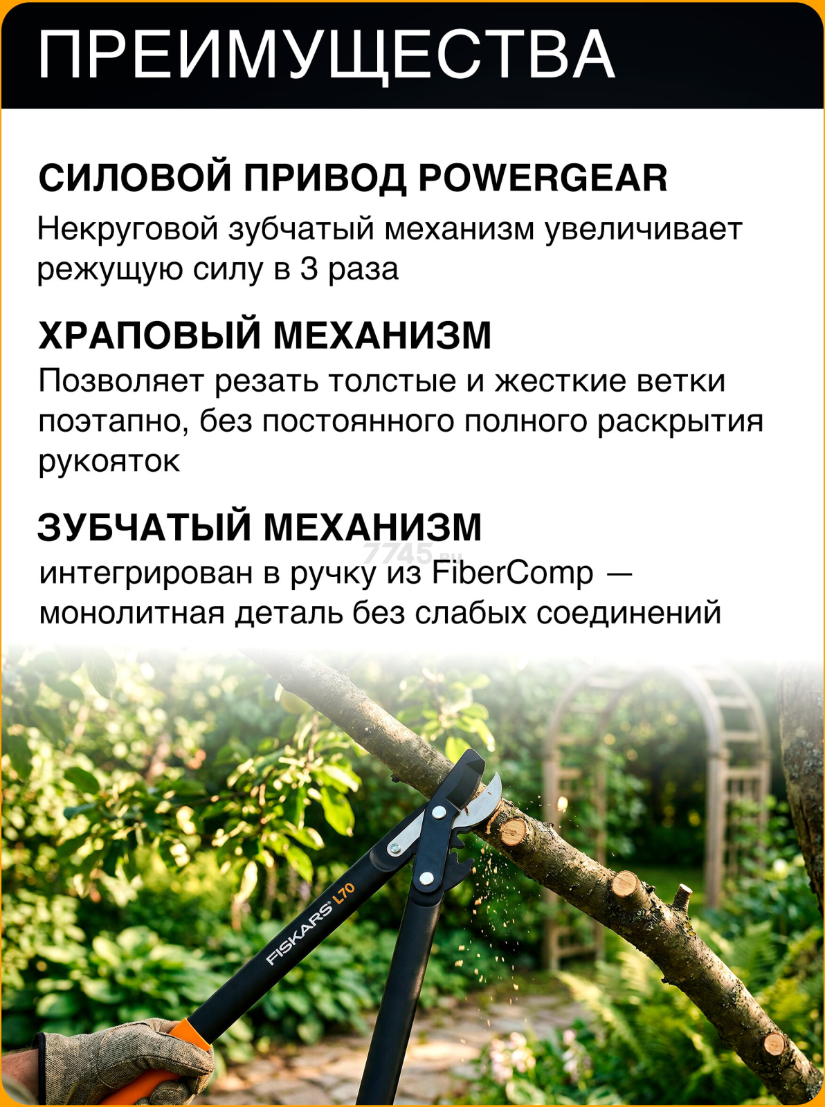 Сучкорез FISKARS L70 PowerGear 112190 (1002104) - Фото 2