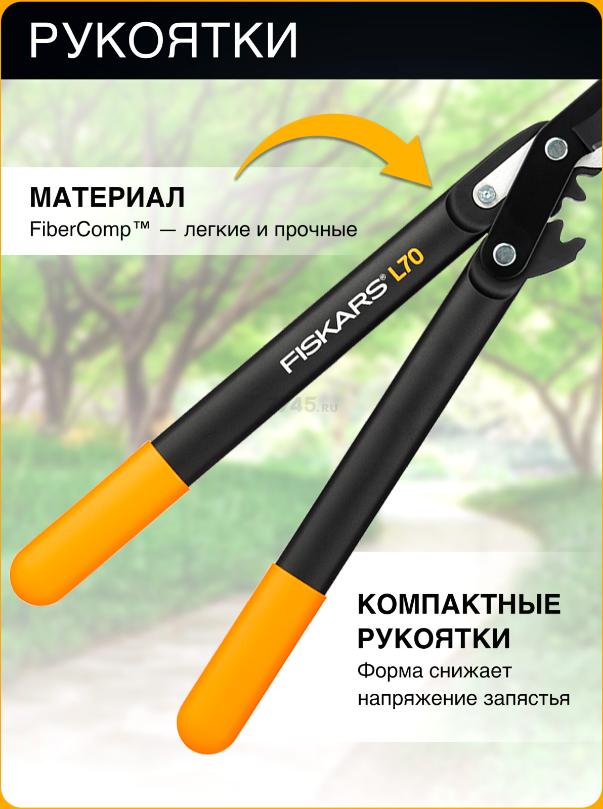 Сучкорез FISKARS L70 PowerGear 112190 (1002104) - Фото 4