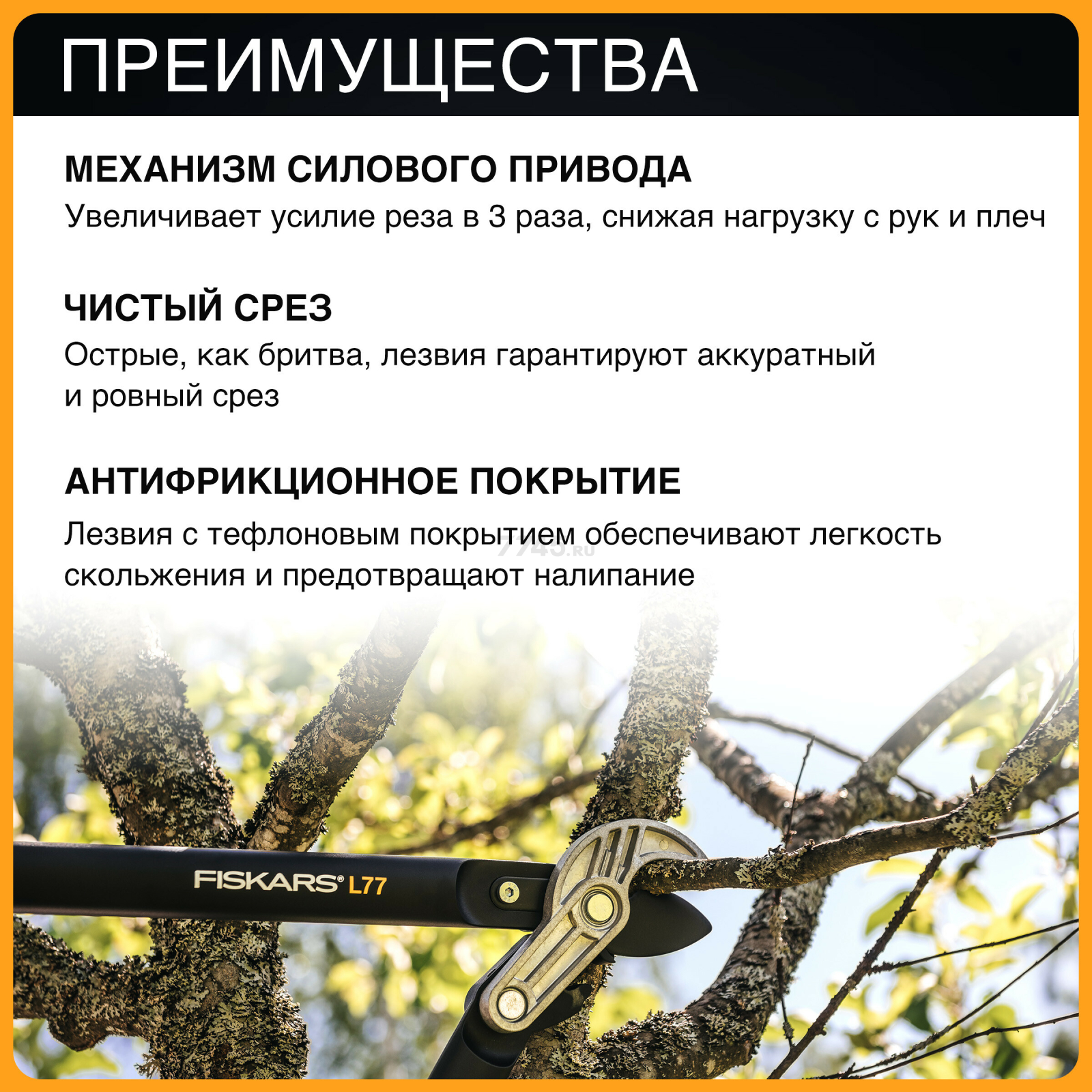 Сучкорез FISKARS L77 PowerGear (112580) - Фото 2