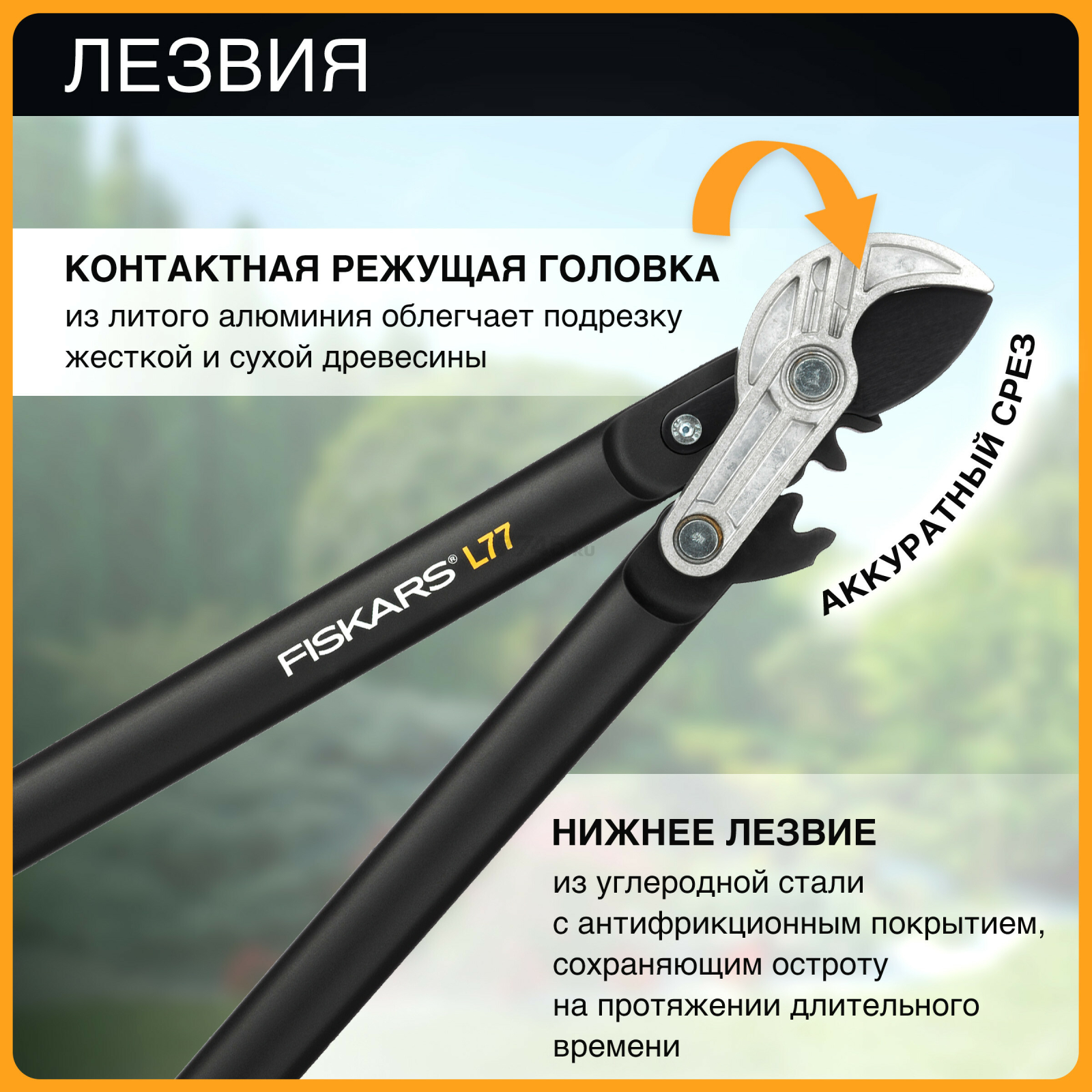 Сучкорез FISKARS L77 PowerGear (112580) - Фото 3