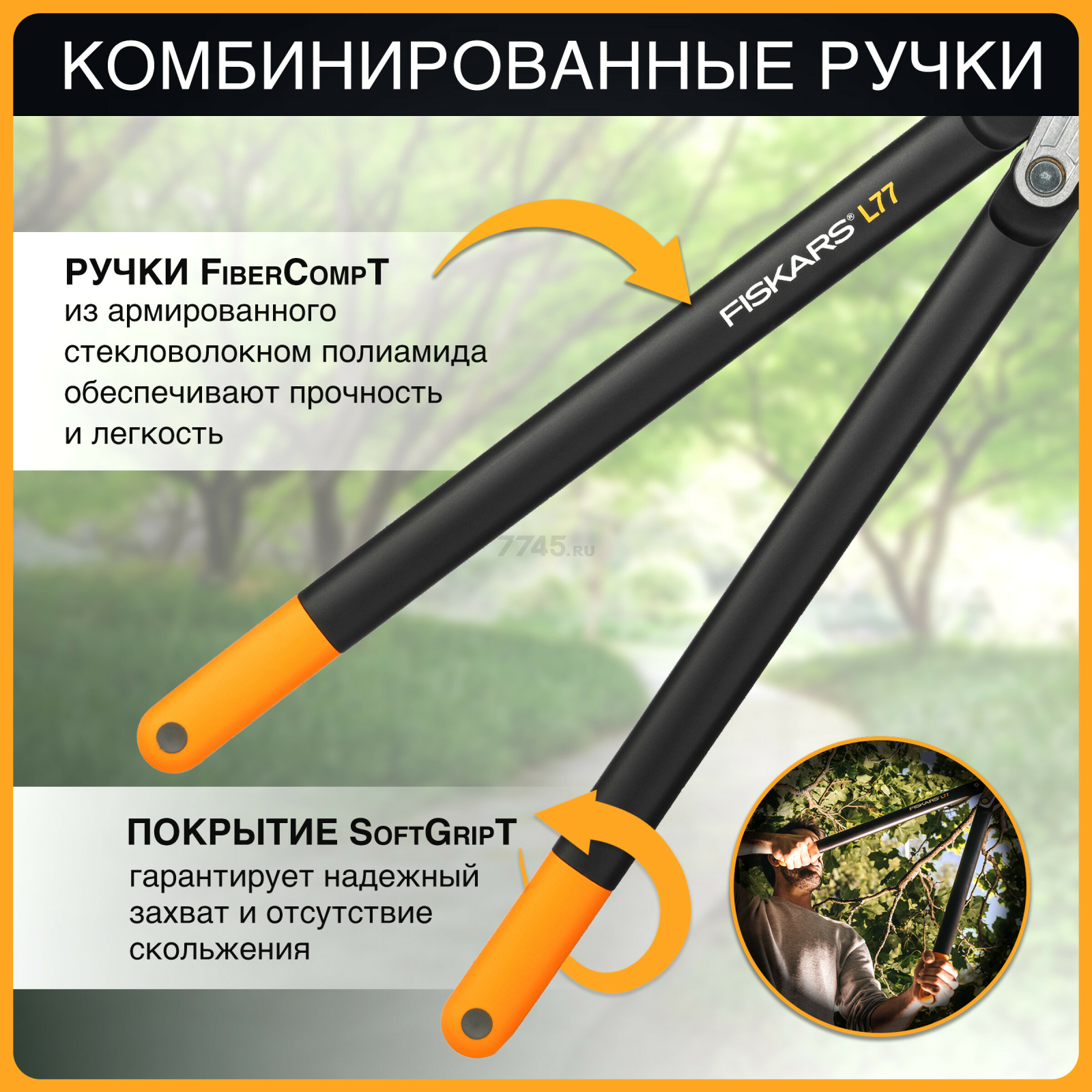 Сучкорез FISKARS L77 PowerGear (112580) - Фото 4