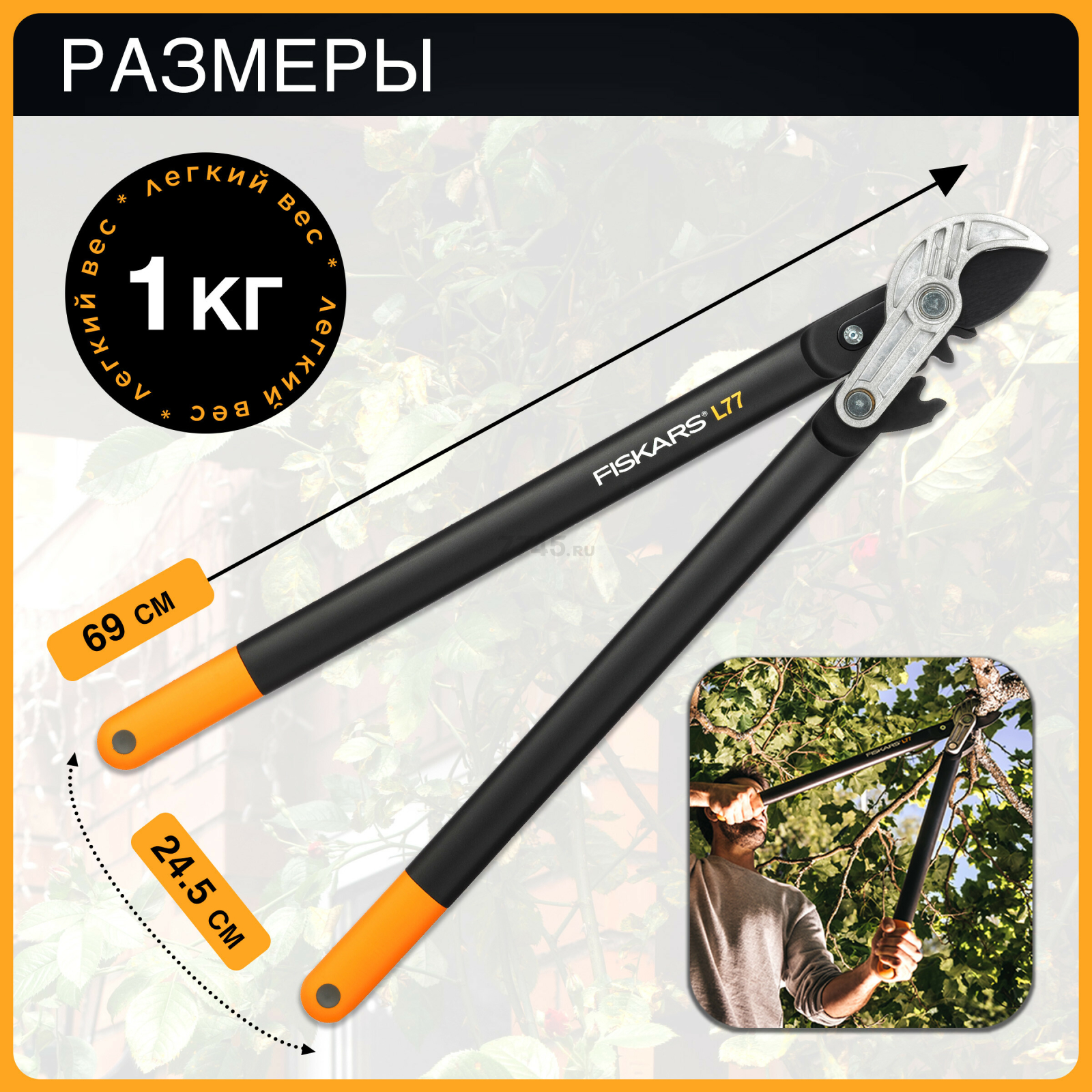 Сучкорез FISKARS L77 PowerGear (112580) - Фото 5